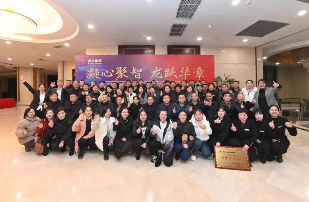 凝心聚智，龍躍華章 |潤安地產(chǎn)2023年年會圓 滿閉幕